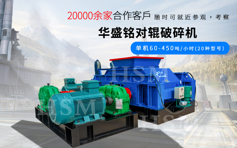 一小時破碎180噸的對輥破碎機型號是多少？多少錢？