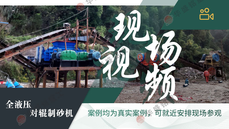 風化石液壓對輥制砂機工作原理是什么？型號有那些？