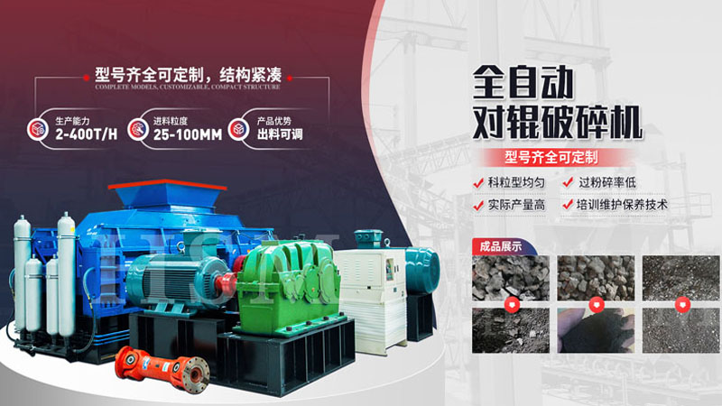 粉碎玄武巖用哪種設(shè)備更好？全液壓對(duì)輥破碎機(jī)多少錢？