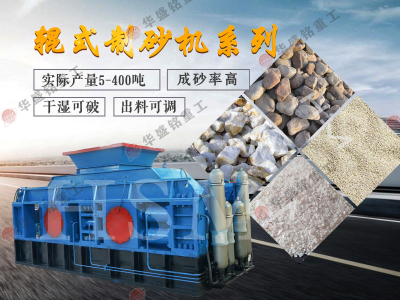 對輥破碎機如何？石子對輥破碎機維護成本高嗎？
