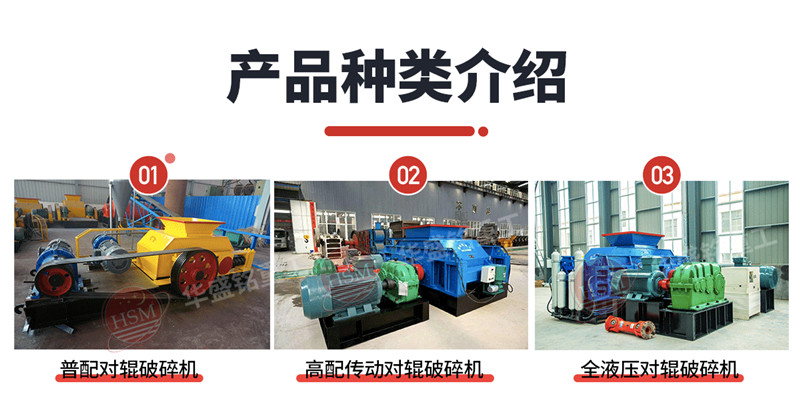 華盛銘對輥制砂機(jī)