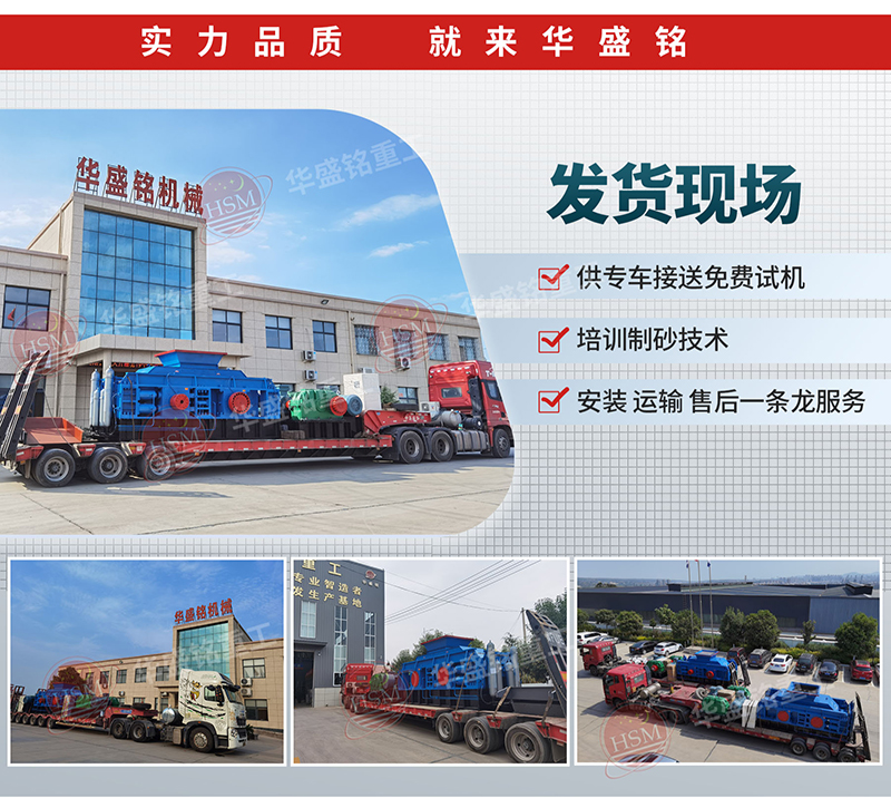 硅礦石制砂機(jī)發(fā)貨現(xiàn)場